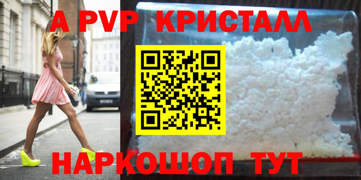 Альфа ПВП кристаллы Сертолово