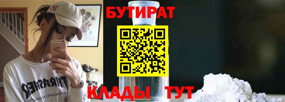 БУТИРАТ BDO Сертолово