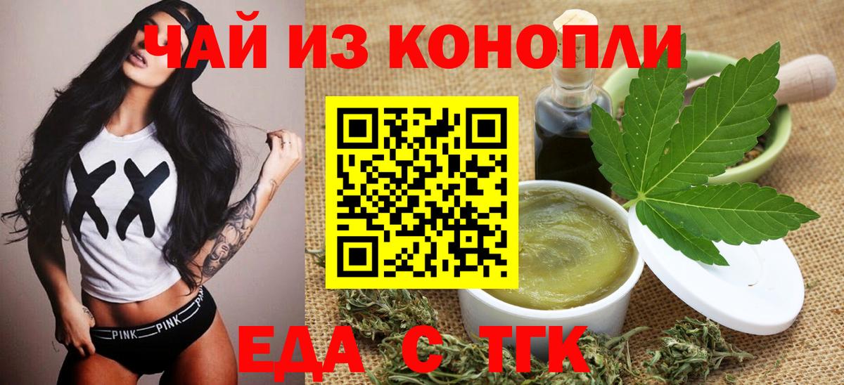 Еда ТГК конопля  Вход с VPN  Сертолово 