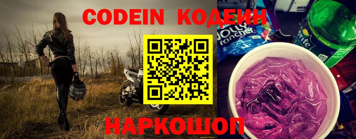 Кодеин напиток Lean (лин) Сертолово