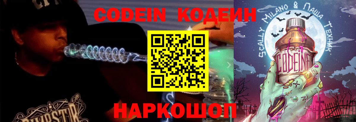 Codein Purple Drank  наркошоп  Кодеиновый сироп Lean Purple Drank  Сертолово  Вход с VPN 