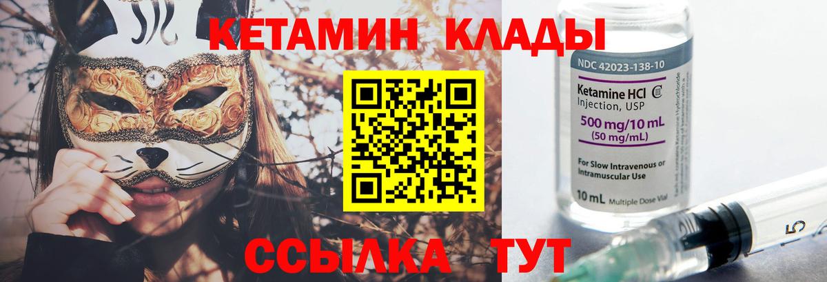 КЕТАМИН VHQ Сертолово